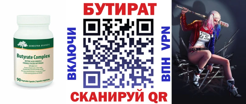 Бутират BDO  darknet Telegram  Шилка 